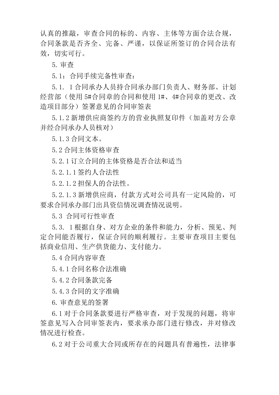 合同审查管理规定_第2页