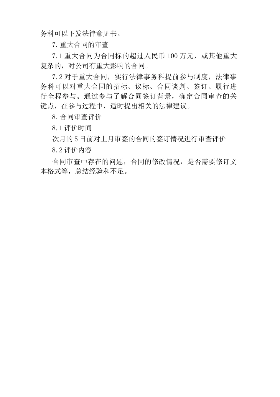 合同审查管理规定_第3页