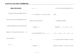 借款合同范本简约版