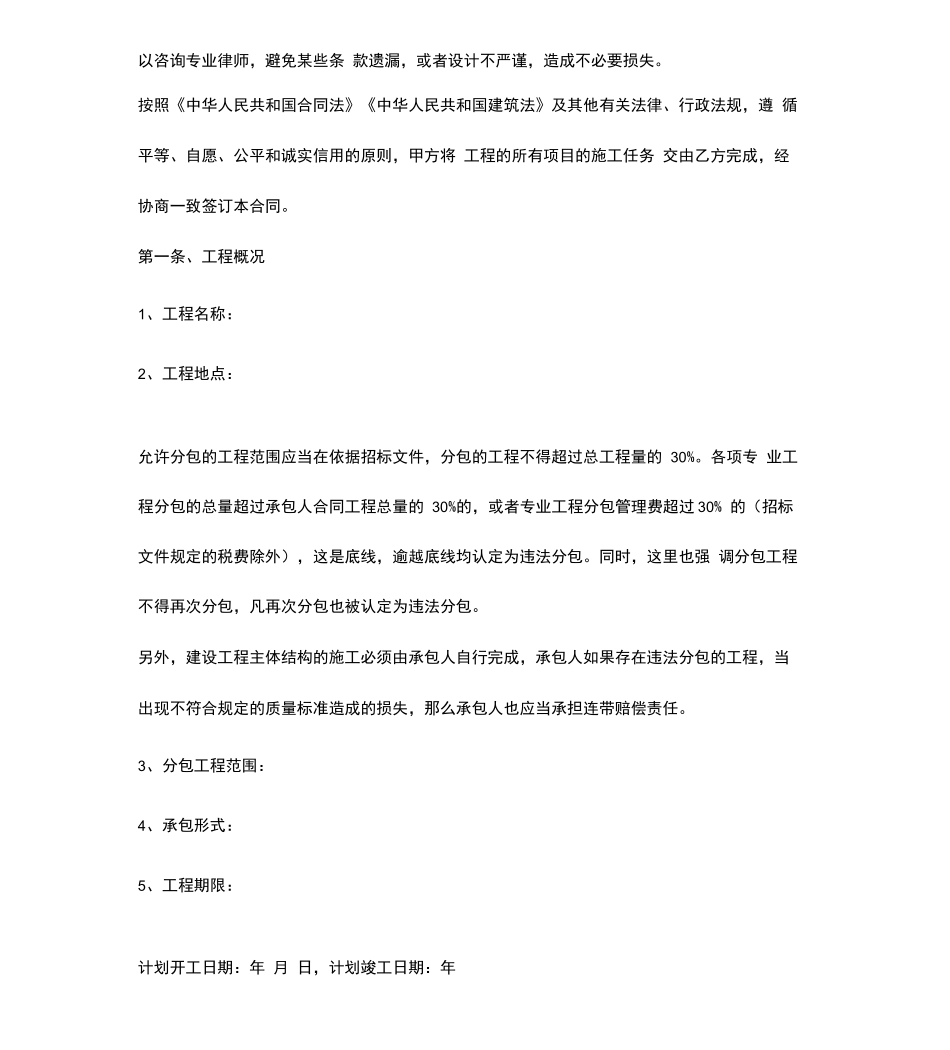 工程分包合同协议书范本_第2页