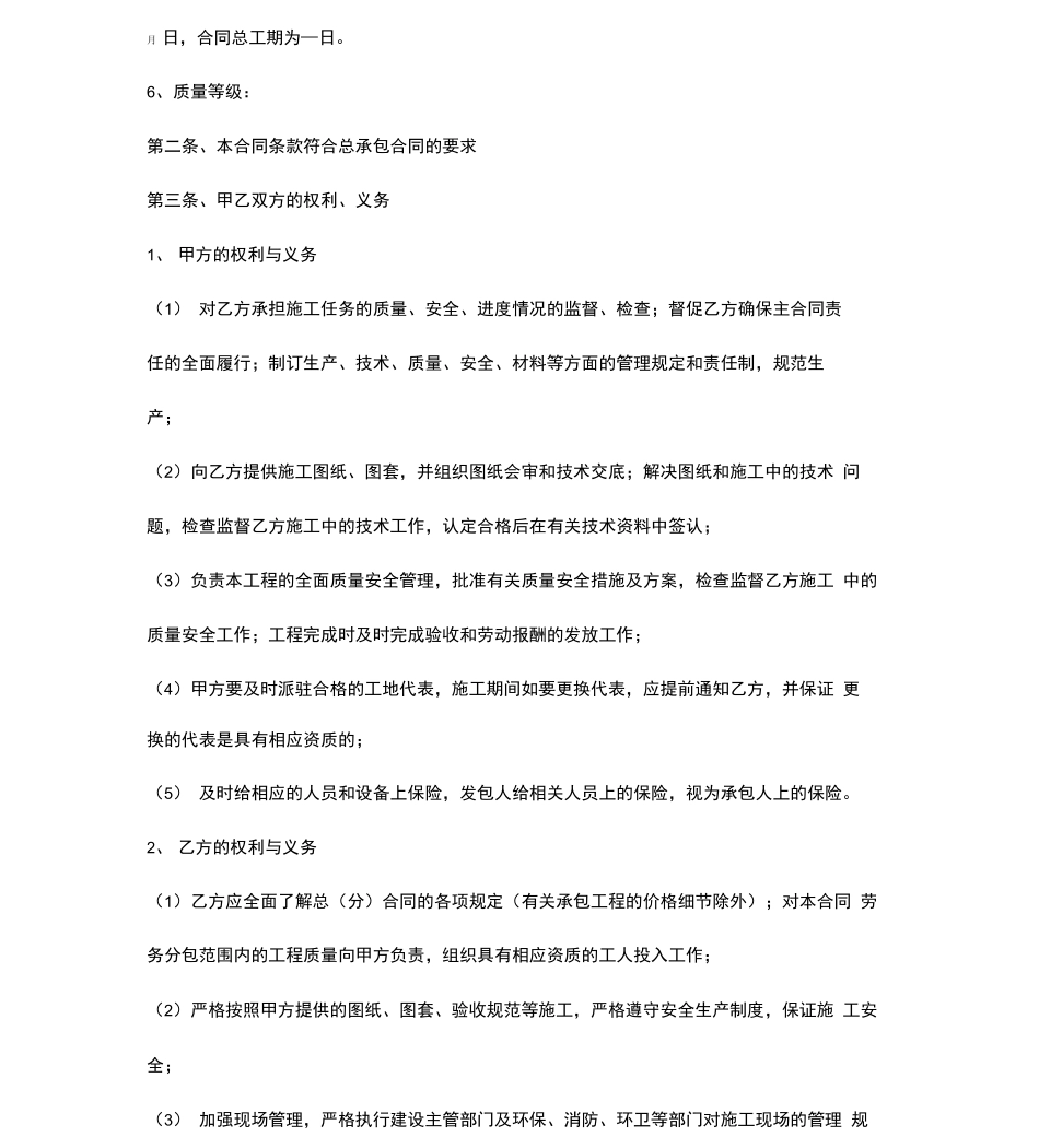 工程分包合同协议书范本_第3页