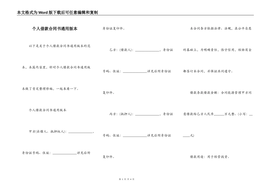 个人借款合同书通用版本_第1页