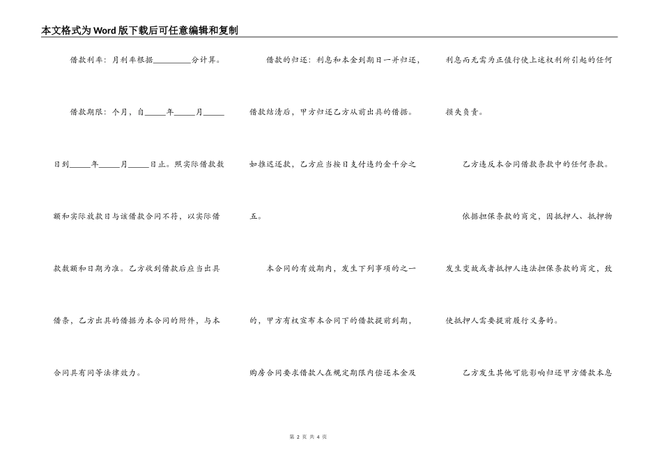 个人借款合同书通用版本_第2页