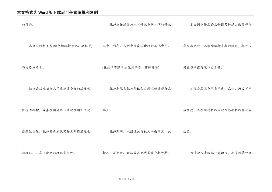 个人借款合同书通用版本_第3页