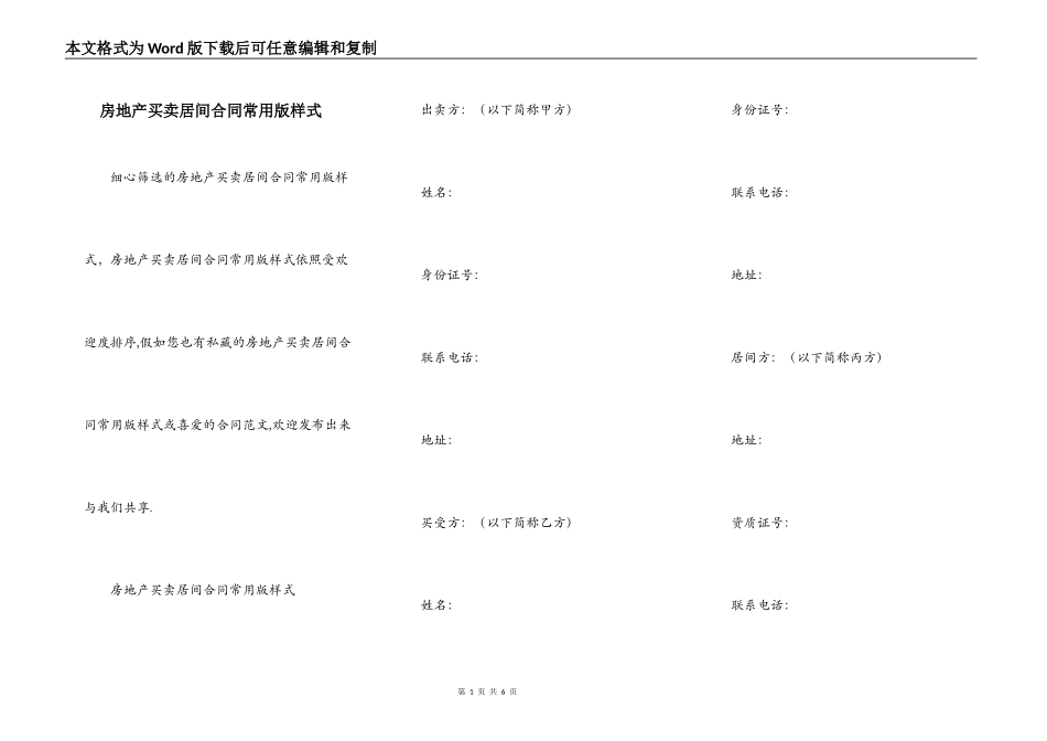 房地产买卖居间合同常用版样式_第1页