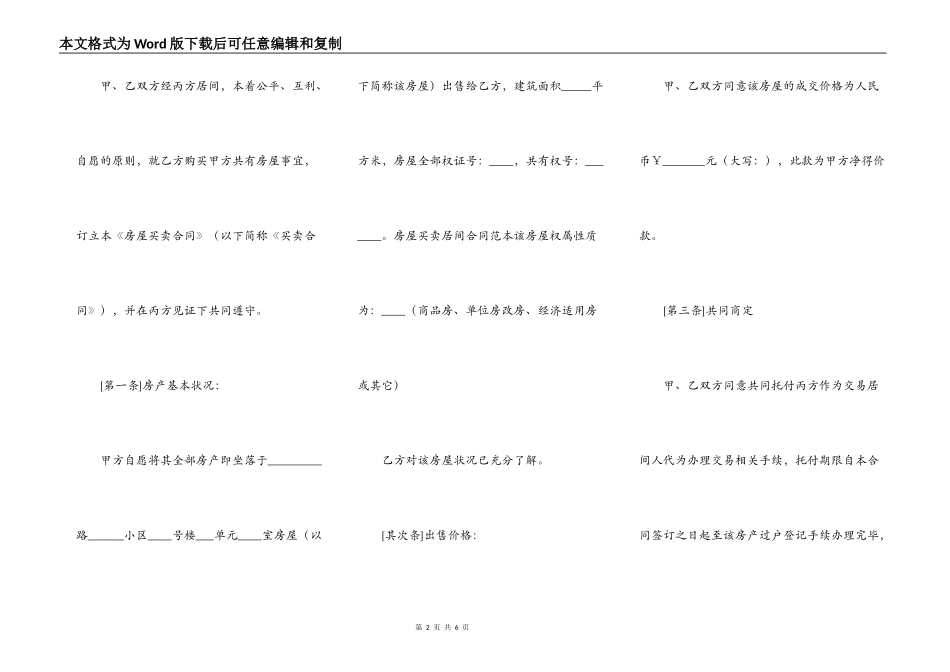 房地产买卖居间合同常用版样式_第2页