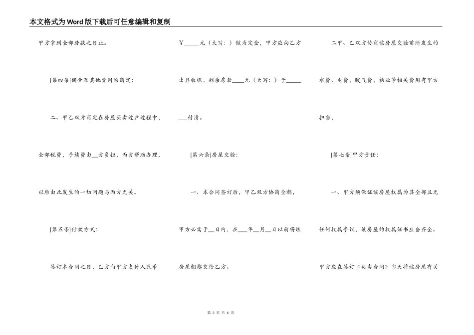 房地产买卖居间合同常用版样式_第3页