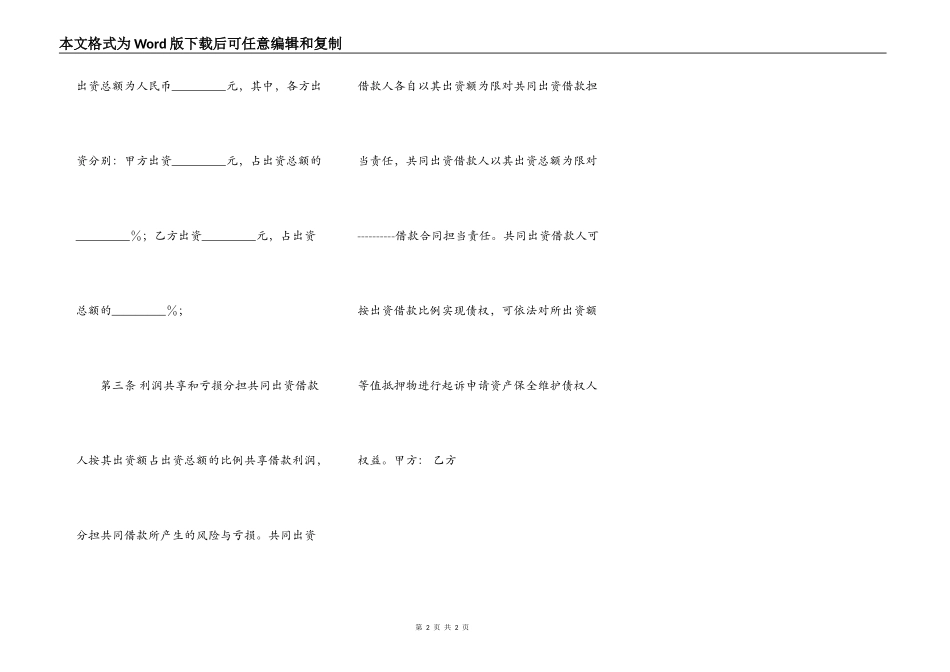 正式的附条件借款合同样式_第2页