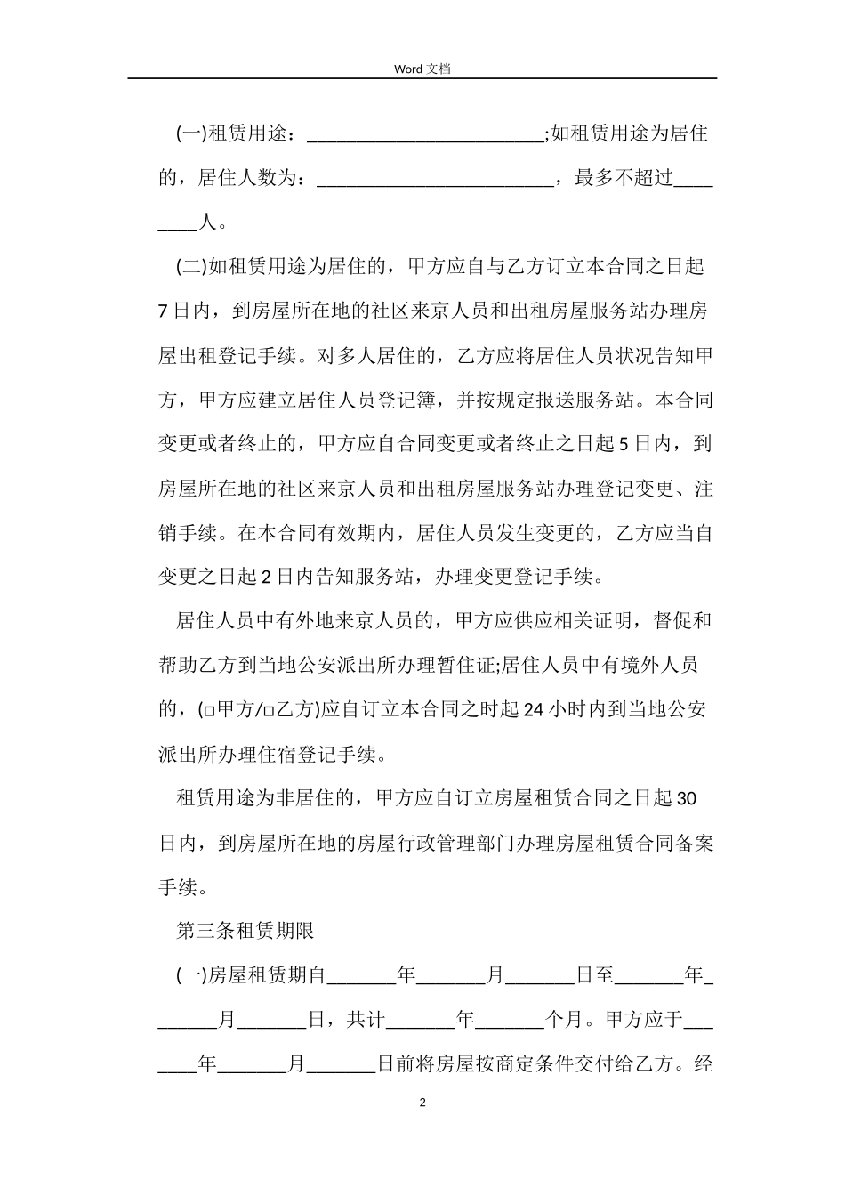 北京市房屋租赁的合同下载_第2页