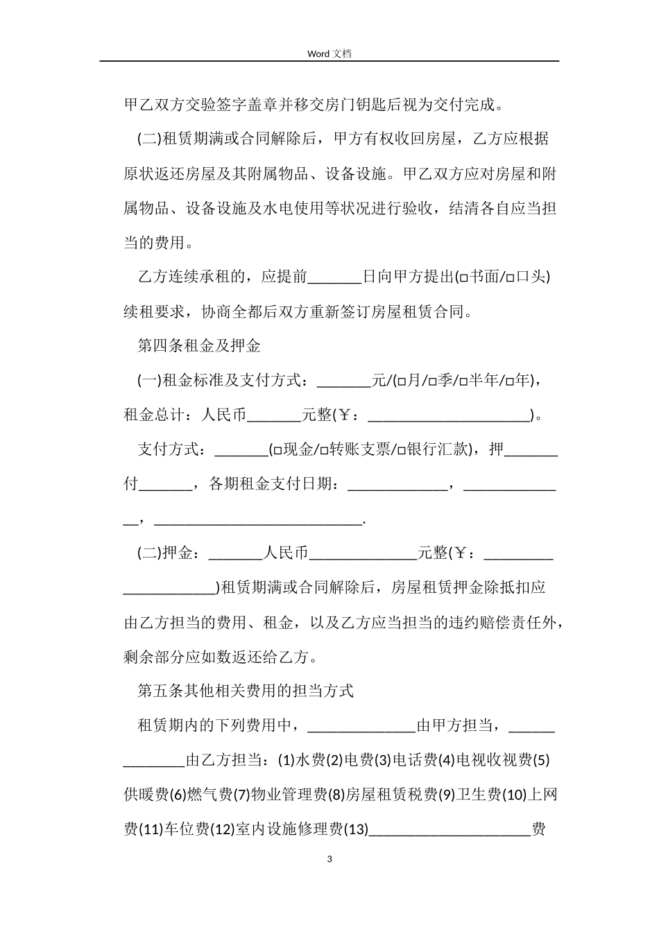 北京市房屋租赁的合同下载_第3页