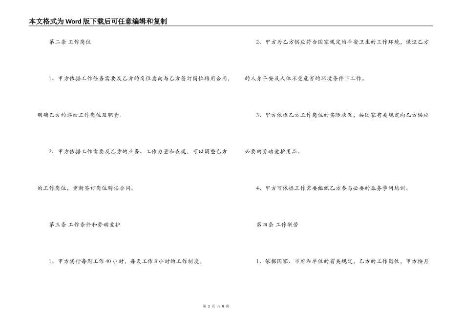 聘用合同2022_第2页