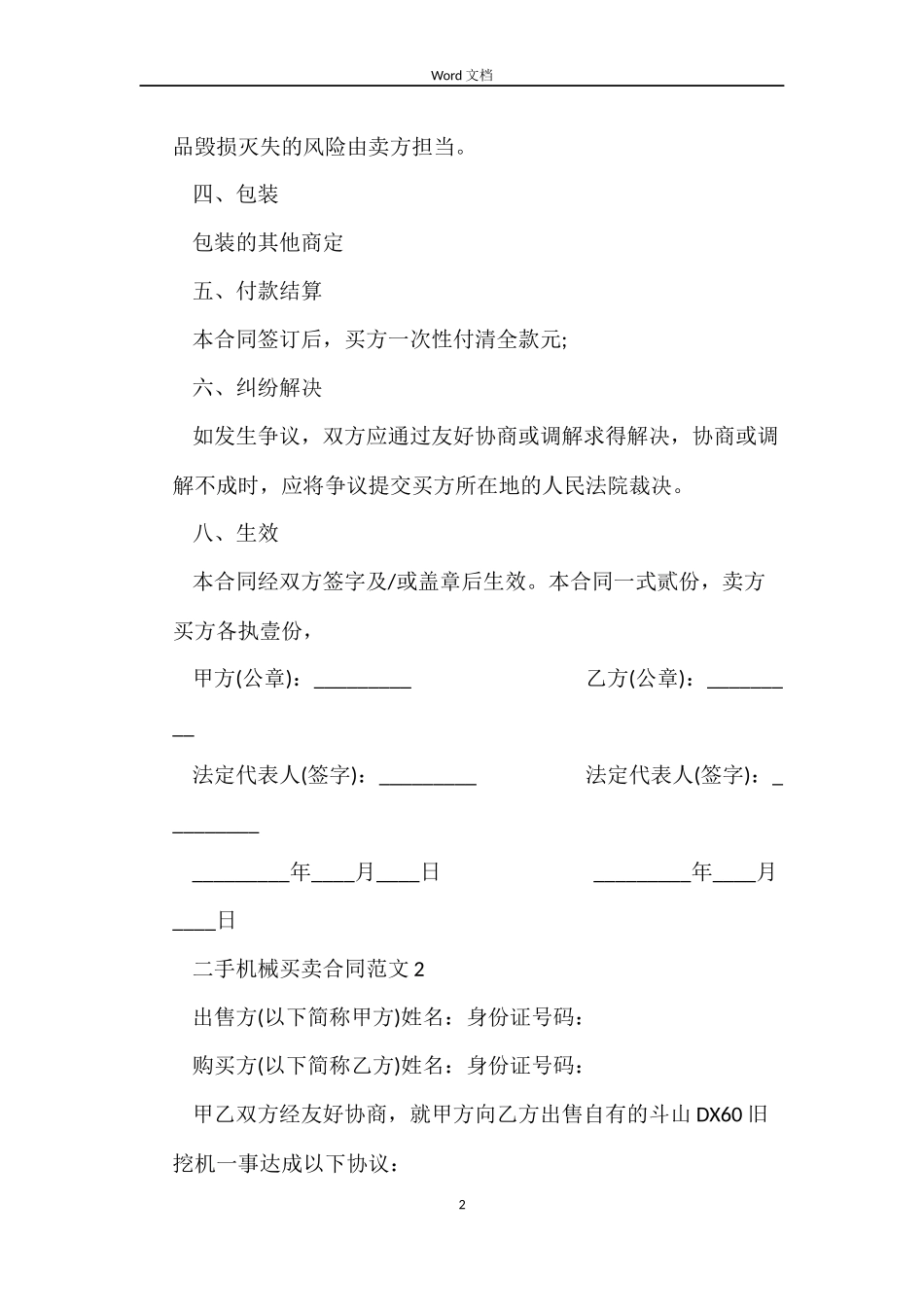 二手机械买卖合同范本_第2页
