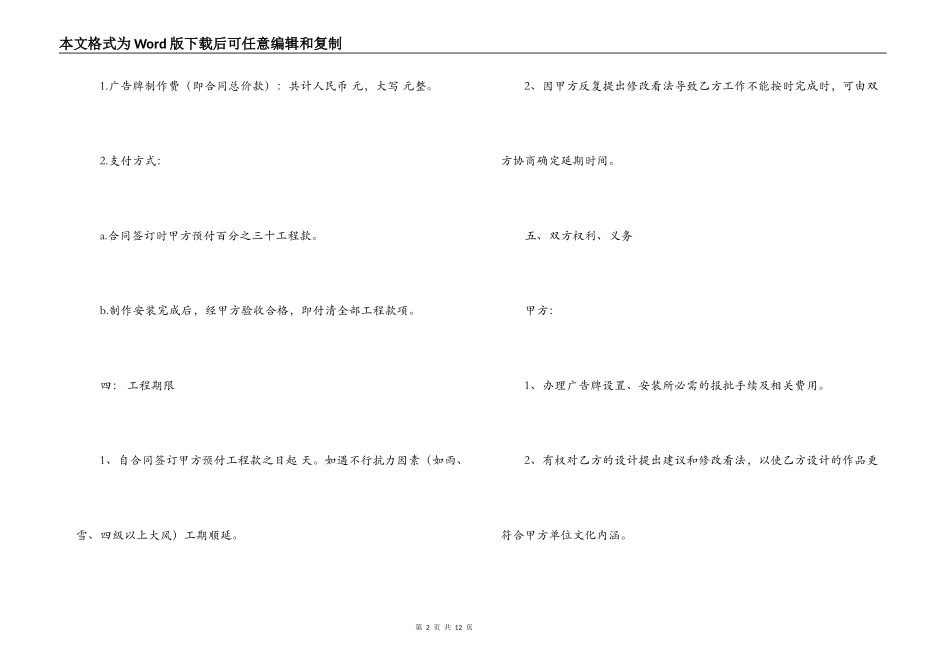 广告制作合同范本_第2页