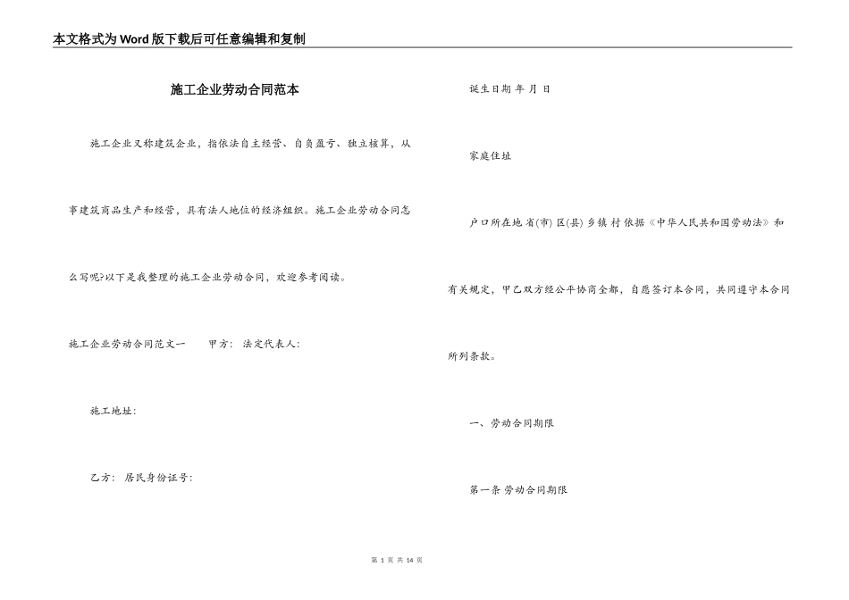 施工企业劳动合同范本_第1页