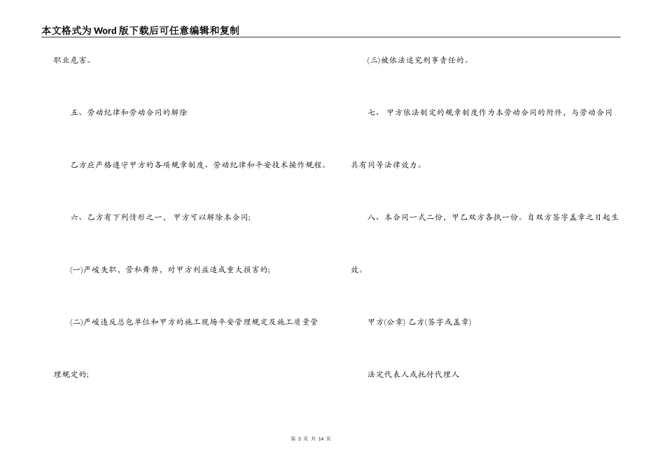 施工企业劳动合同范本_第3页