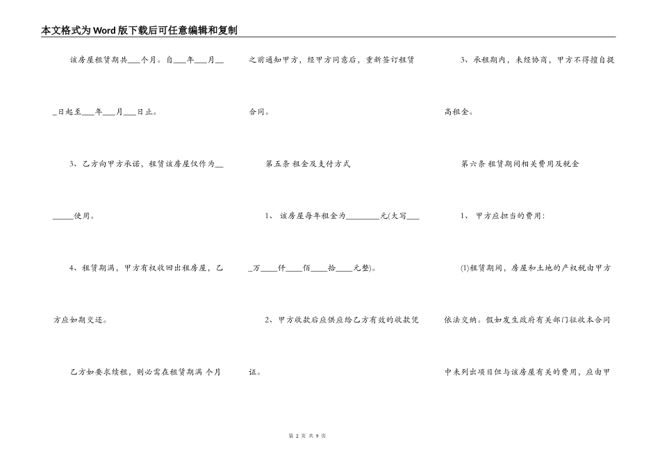 辽宁省通用房屋租赁合同_第2页