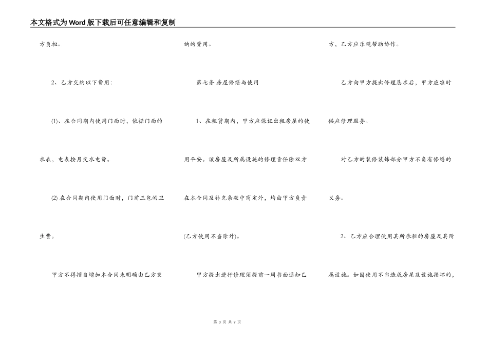 辽宁省通用房屋租赁合同_第3页