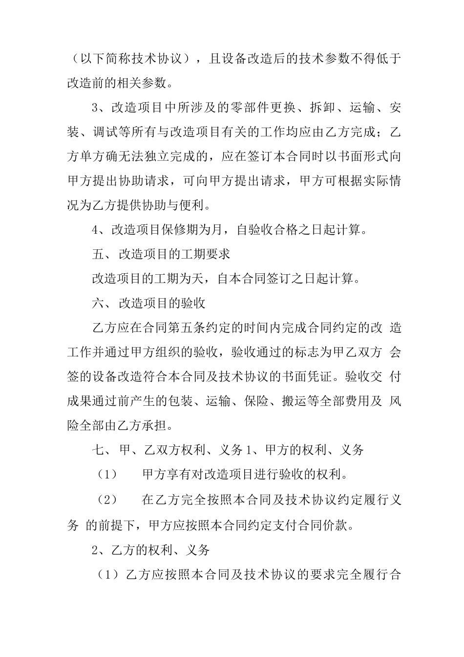 设备更换合同范本_第2页