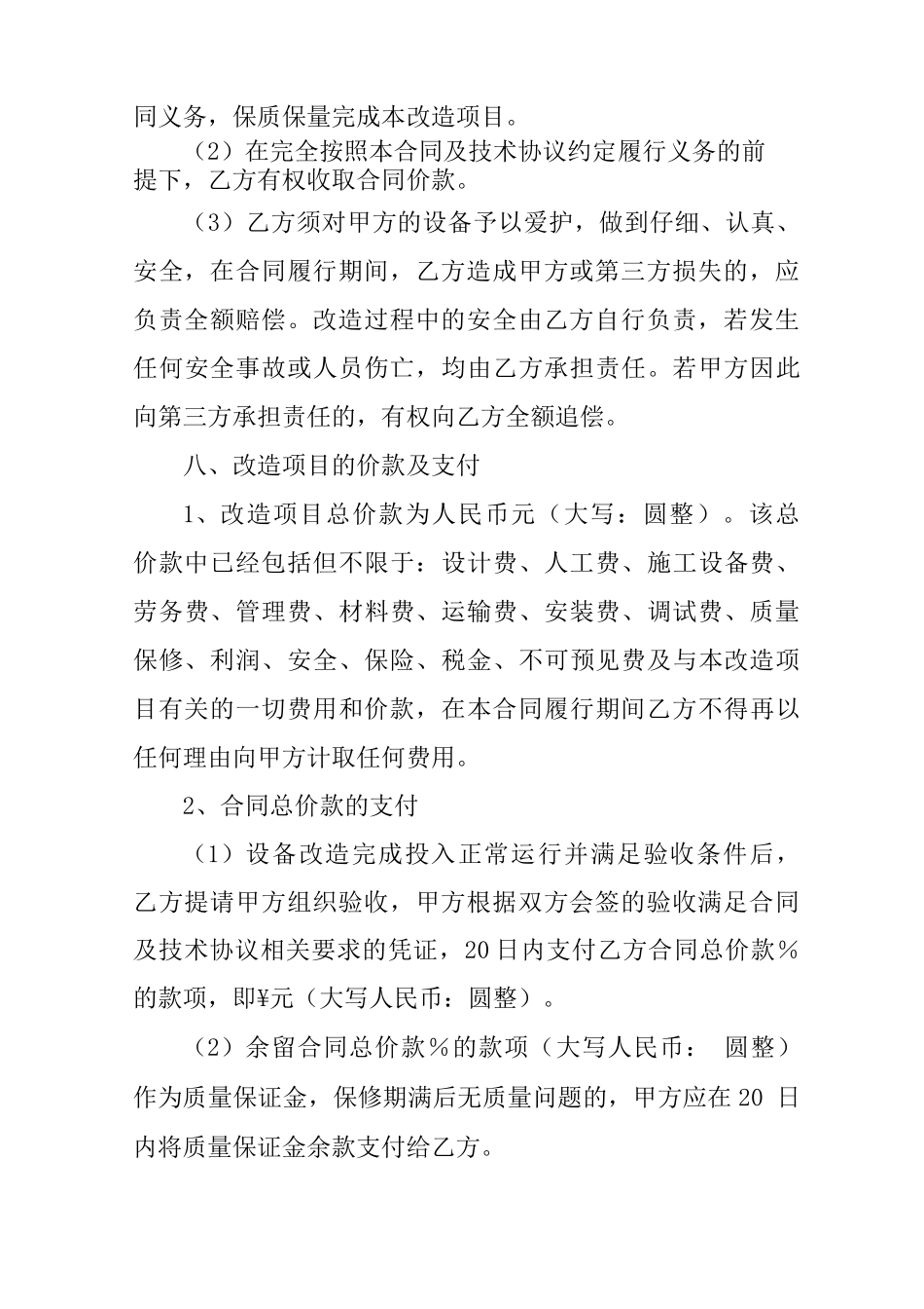 设备更换合同范本_第3页