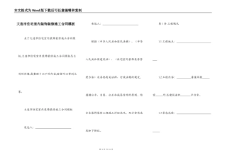 大连市住宅室内装饰装修施工合同模板