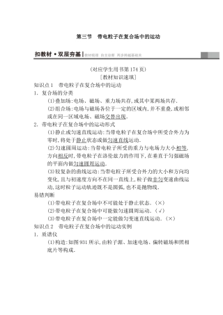 第三节带电粒子在复合场中的运动测试题