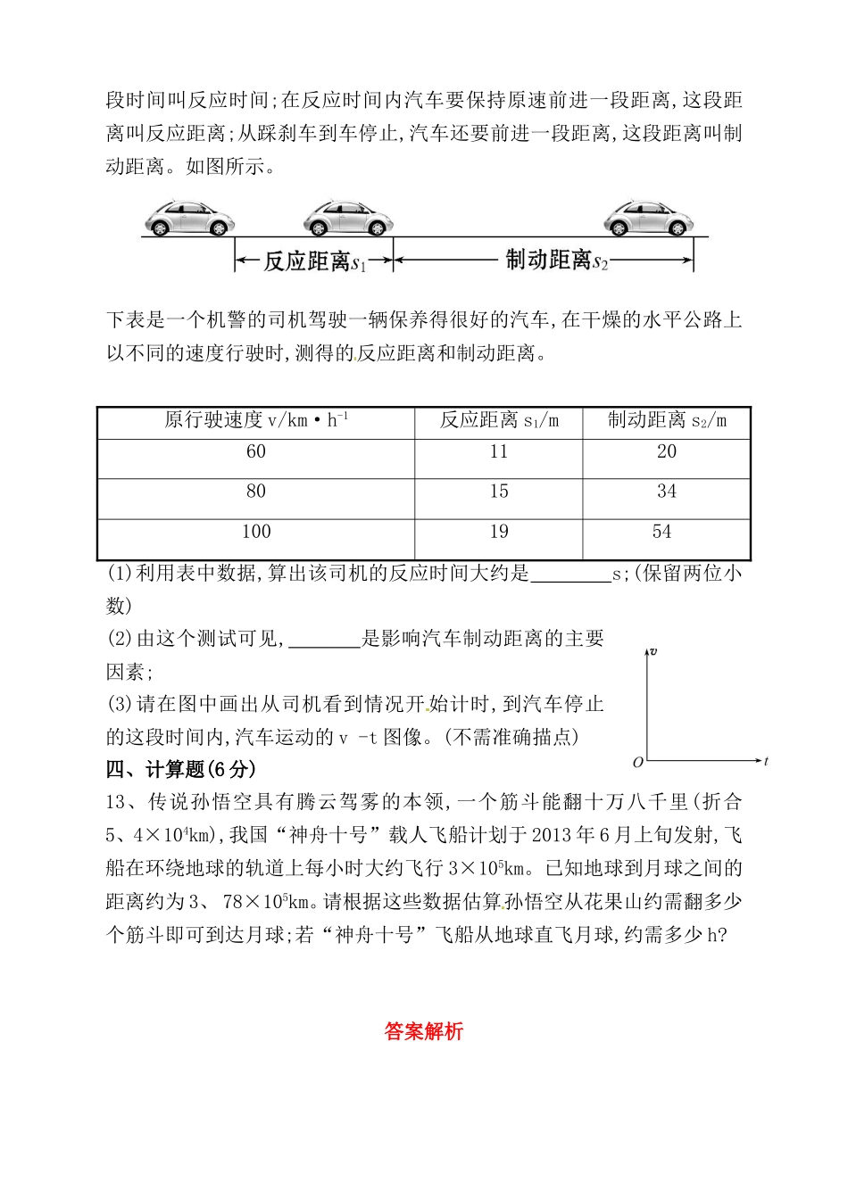 探究——比较物体运动的快慢测试练习题_第3页