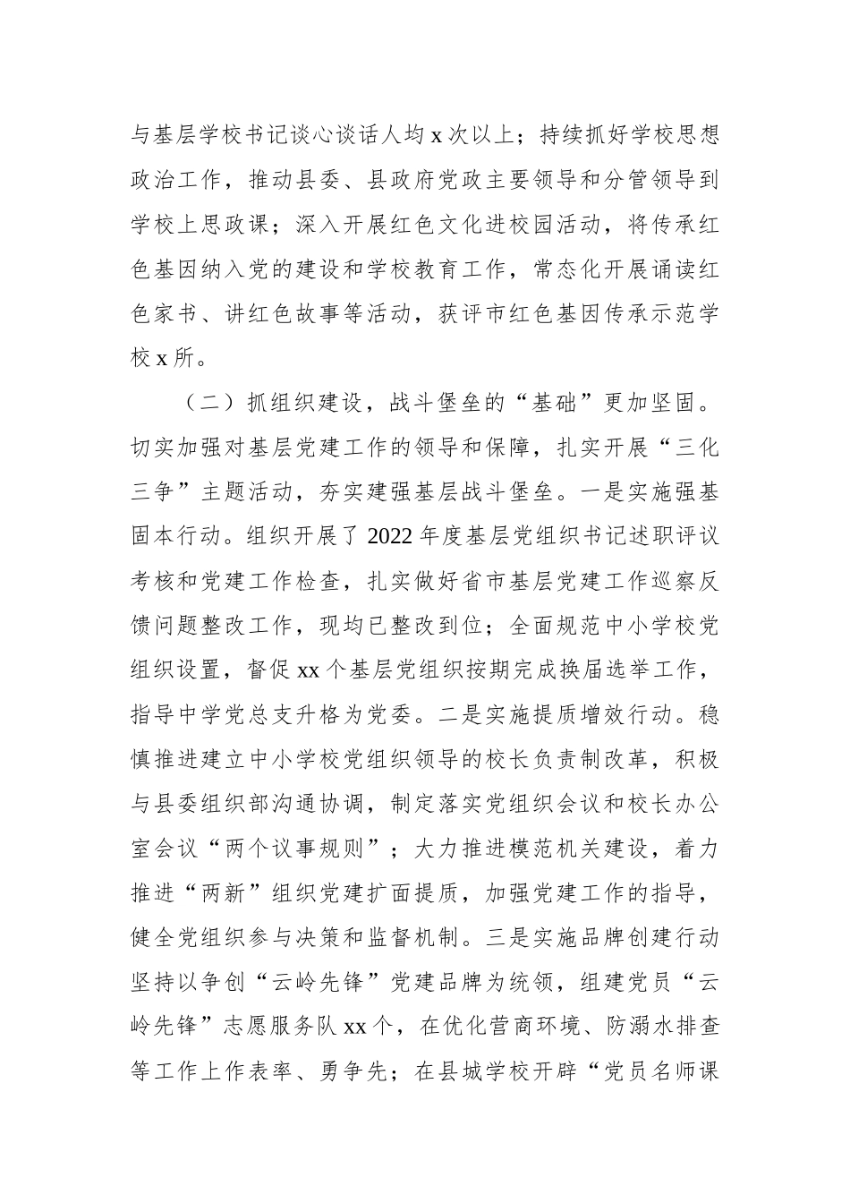 2023年抓基层党建工作述职报告材料汇编（6篇）_第3页