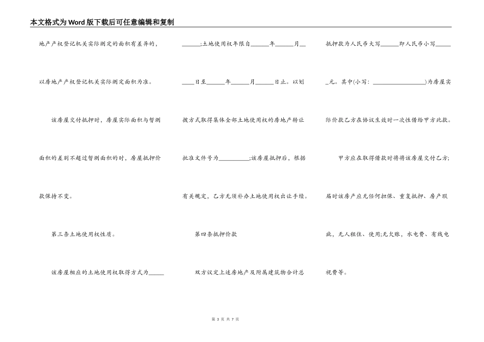 正规农村房抵押合同_第3页