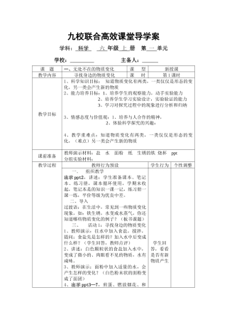 九校联合六年级上册科学课程高效课堂导学案