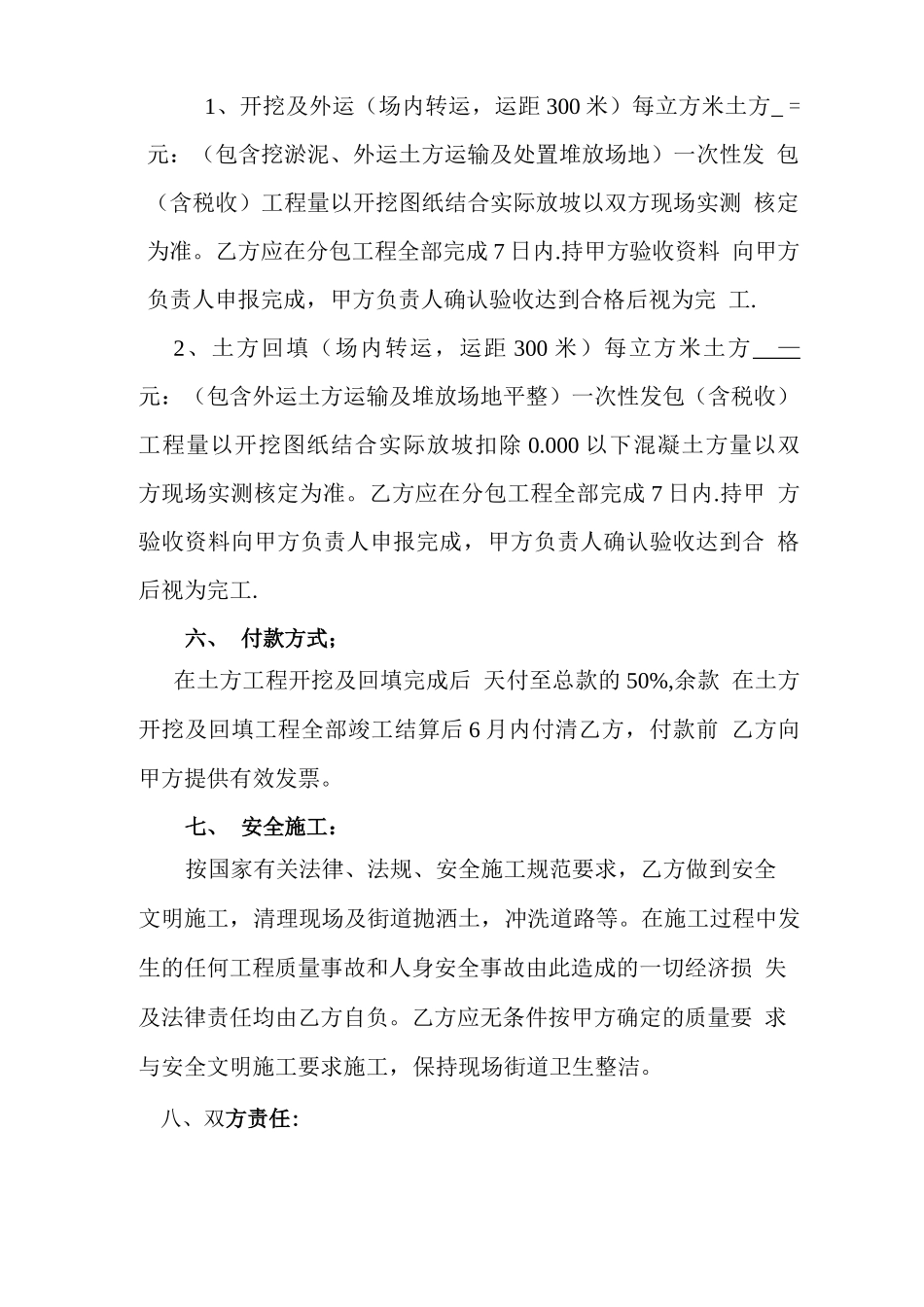土方开挖施工合同范本_第2页