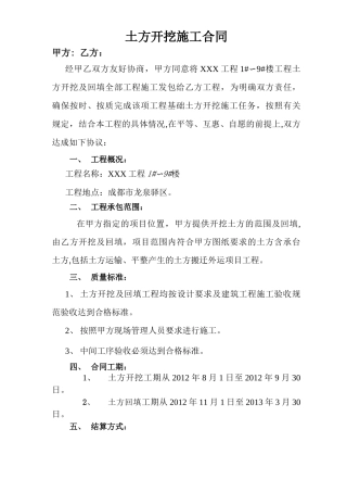 土方开挖施工合同范本