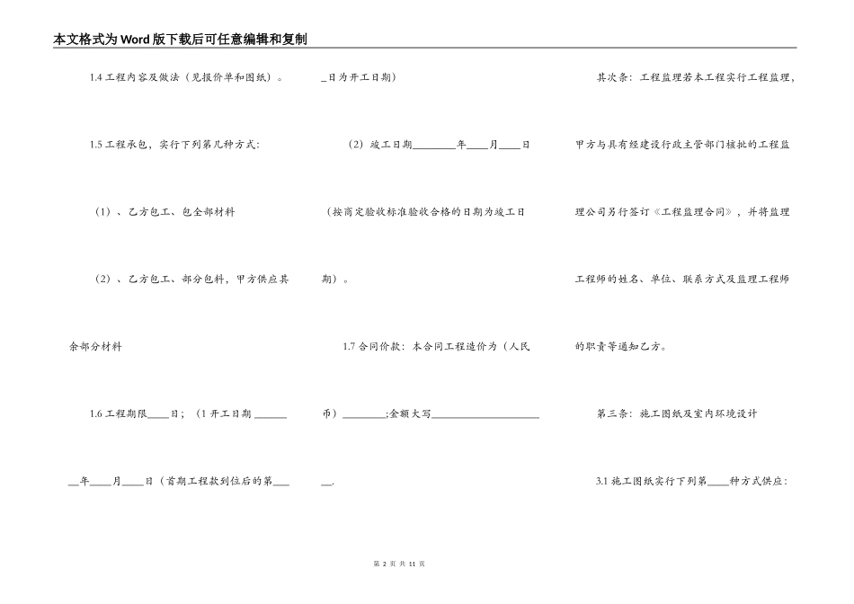 正规建筑工程工程合同_第2页