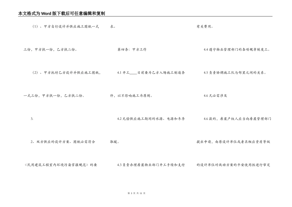 正规建筑工程工程合同_第3页