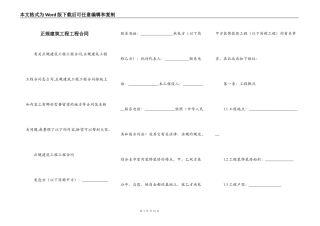 正规建筑工程工程合同