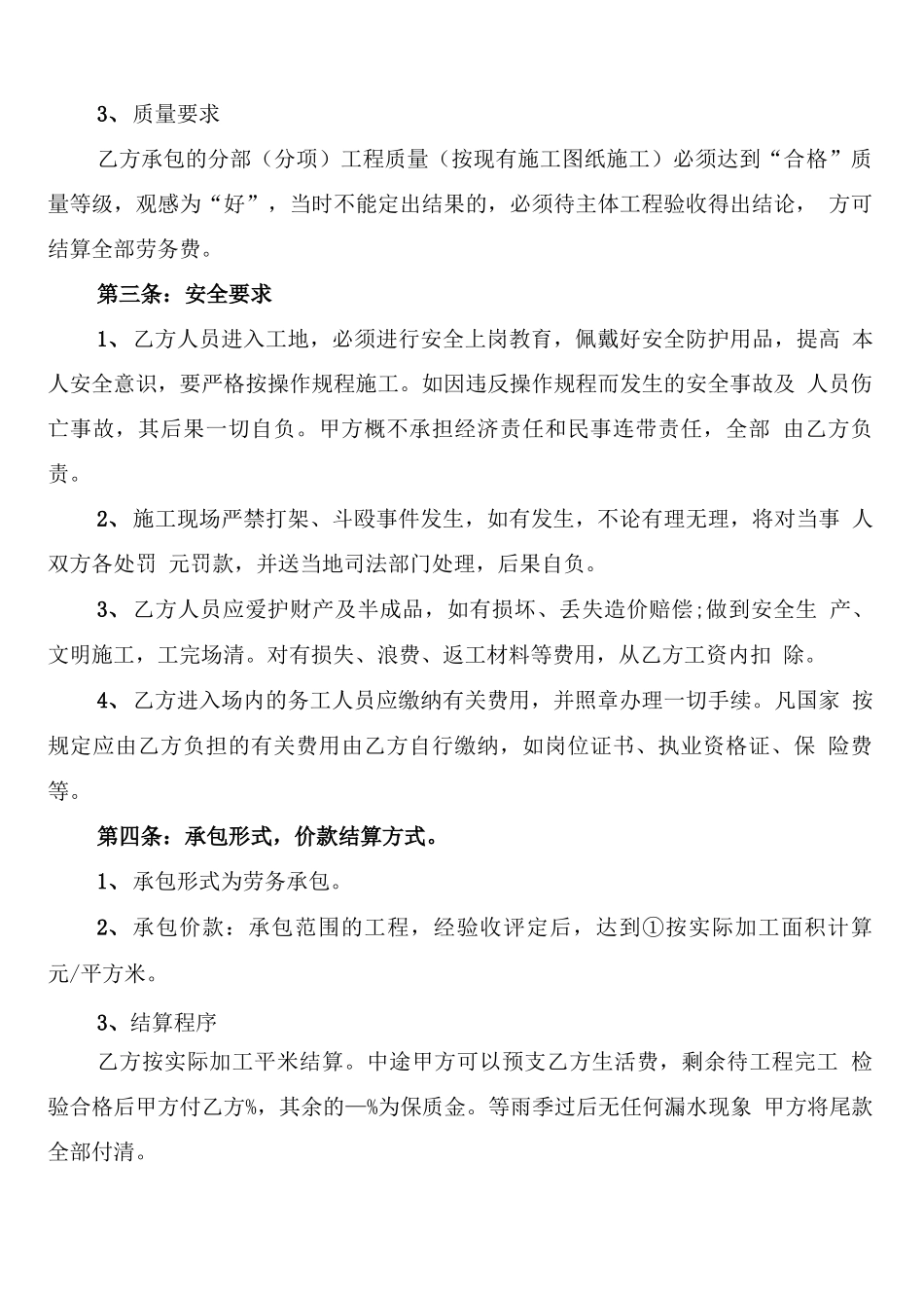 工程轻工承包劳务合同_第3页