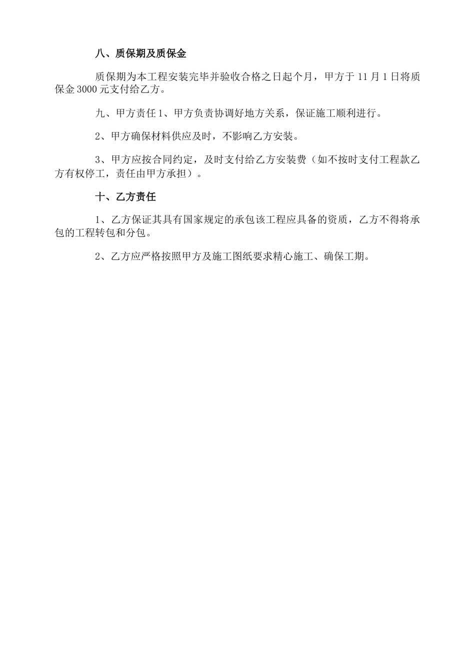 厂房改造施工合同_第2页