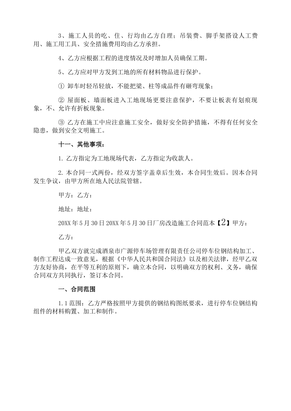 厂房改造施工合同_第3页