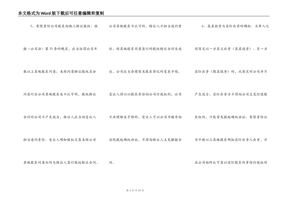 股权转让合同热门协议书_第2页