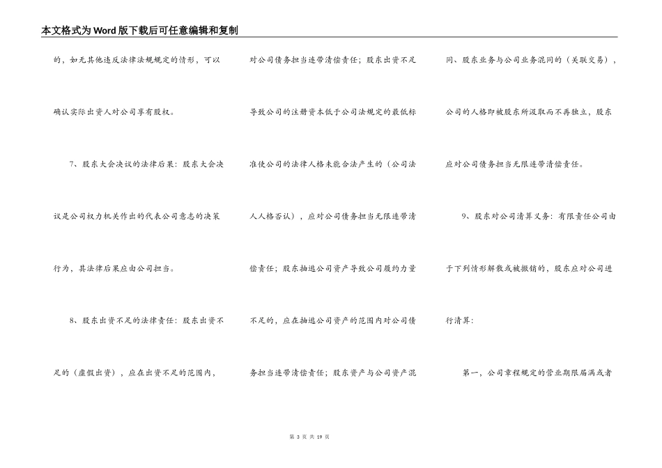 股权转让合同热门协议书_第3页