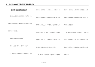股权转让合同热门协议书
