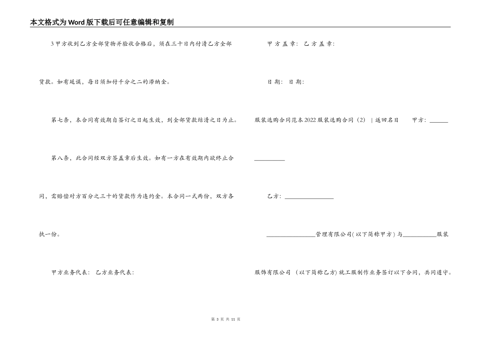 2022服装采购合同_第3页