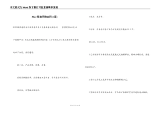 2022服装采购合同