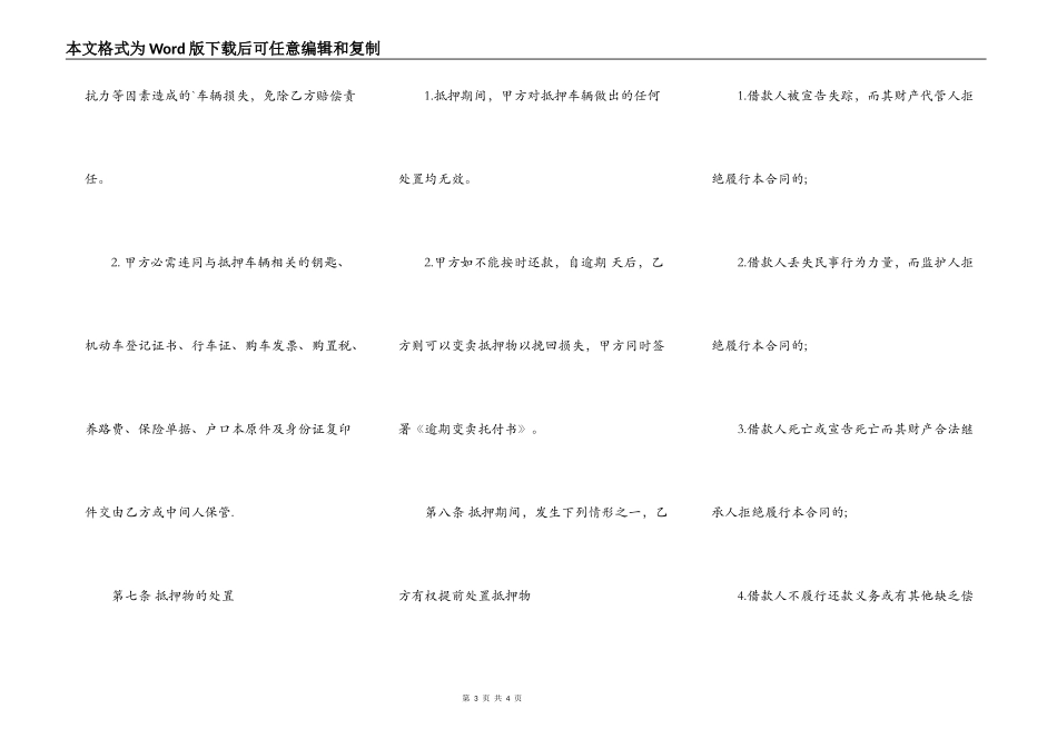 新版担保借款合同_第3页