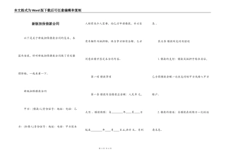 新版担保借款合同