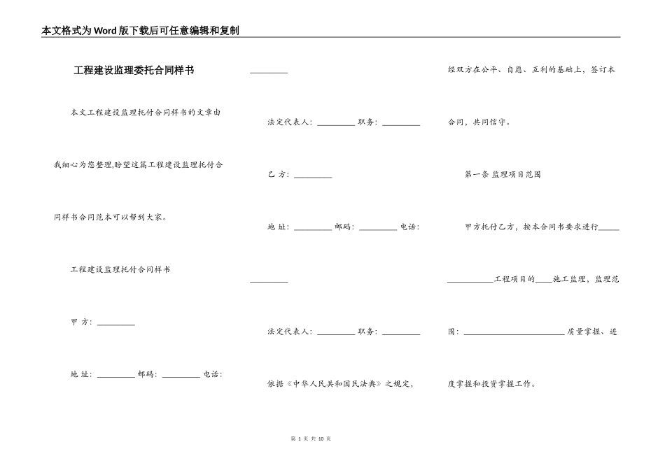 工程建设监理委托合同样书_第1页