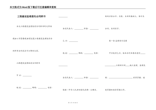 工程建设监理委托合同样书