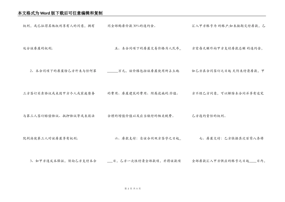 通用精装房购房合同样式_第2页