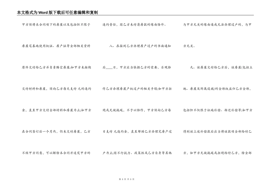 通用精装房购房合同样式_第3页
