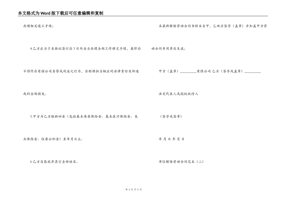单位解除劳动合同范本_第2页