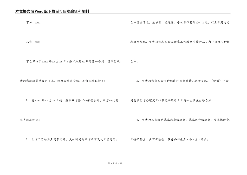 单位解除劳动合同范本_第3页